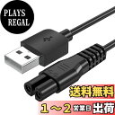 【送料無料】Mellbree IZUMI用充電ケーブル イズミシェーバー用充電器 【FR-V158 FR-V258 IZF-V55 IZF-V66 IZF-V86 IZF-800対応】イズミ毛玉取り器用充電器【KC-XW55 KC-NB277 KC-NW74 KC-NW77 KC-NW84 KC-NW87 KC-NW277対応】