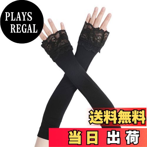 【送料無料】[Kingsie] アイススリーブ アームカバー 夏 UV レディース 手袋 レースカフ 日焼け防止 UVカット 腕カバー 紫外線カット 指なし 日よけ防止 女性用 おしゃれ 運転 運動会 通勤 通学 日焼け止め (アイススリーブ 黒)