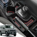 LANGBEAN スズキ ジムニー&ジムニーシエラ JB64W/JB74W (2018.7~現行) MT車用 コンソールボックス ドリンクホルダー カード収納 小物入れ 内装パーツ カスタムパーツ ジムニー アクセサリー 収納ボックス 滑り止め ゴムマット付き(ホワイト/レッド/ブルー)