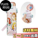 スケーター(Skater) 子供用 ステンレス 水筒 直飲み 580ml ディズニー プリンセス 24 子供に優しい軽量タイプ 保冷専用 waterbottle スポーツボトル かっこいい キッズ 子供 こども 水瓶 SDC6N-A