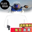 【送料無料】AQIMY ユニバーサル ウインドスクリーン ABSプラスチック製 4段階調整可能 クリップ固定式 フロントガラスエクステンション 風防 ホンダ/ヤマハ/ハーレー対応 透明
