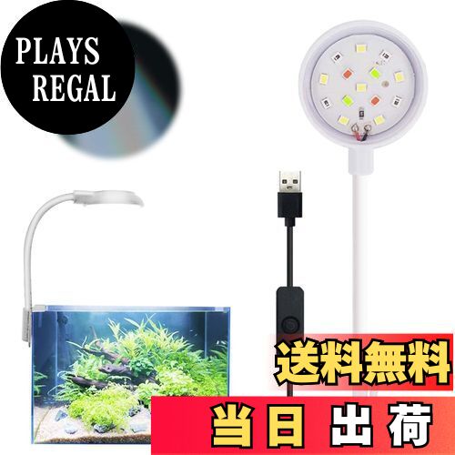 【送料無料】PAVIKE 水槽 ライト LED 14ランプ 四色ライト 小型水槽 ライト 水槽照明 アクアリウムライト クリップ式水槽ライト 360度調整 曲げ可能 観賞魚飼育 水草育成 省エネ