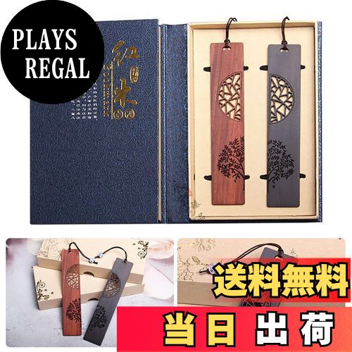 【送料無料】【LANJING】手作り木製ブックマークギフトボックスセット木製のしおり 黒檀 紫檀 友人 女の子 先生 誕生日プレゼントに最適なギ(デザイン:生命...