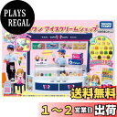 タカラトミー リカちゃん ようこそ! サーティワン アイスクリームショップ 着せ替え おままごと おもちゃ 3歳以上