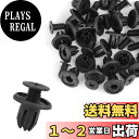 【送料無料】ACROPIX ドアシルパネルライナー バンパースポイラープッシュリベットリテーナーファスナー BMWに対応 Mini Cooperに対応 E81 E82 E83に対応 ブラック 20個
