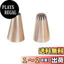 Itisyou 口金 製菓 モンブラン用口金 2個クリームケーキ絞り口金花口金 ケーキ作り DIYツール