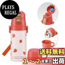 スケーター(Skater) 子供用水筒 2WAY 直飲み コップ式 いちご ストロベリー ピンク 350ml(コップ時)420ml(直飲み時) ステンレス キッ...