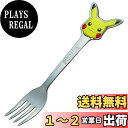 スケーター(Skater) ステンレス製 フォーク 立体 子供用 ダイカットフォーク ポケットモンスター DFS1C-A