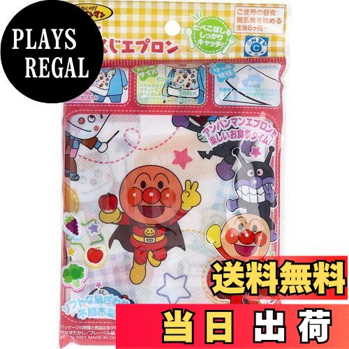 【送料無料】アンパンマン 不織布おしょくじエプロン