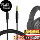 Geekria ケーブル 互換性 オーディオコード フィリップス PHILIP SHP9500, SHP6000, A4216, ソニーSony WH-1000XM6, ジャブラ Jabra Move Style Edition, Elite 85h ヘッドホンケーブル、3.5mm に適合する 1.2m