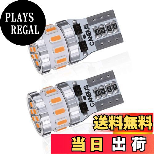 【送料無料】T10 LED アンバー 爆光 2個 キャンセラー内蔵 LED T10 車検対応 3014LEDチップ18連 12V 車用 ポジション/ライセンスランプ/ナンバー灯/ルームランプ (2個セット)
