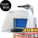 【送料無料】Ausuc スプレーブース スプレーワーク 塗装ブース エアーブラシシステム ペインティングブース エアーブラシ用 プラモデル・模型の塗装作業に