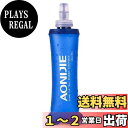 【送料無料】Azarxis ハイドレーション ボトル 折りたたみ水筒 TPU 水筒 携帯式ボトル ウォーターボトル ソフト フラスク 軽量 給水 ランニング マラソン 登山 トレイル サイクリング アウトドア 250ml 350ml 450ml 500ml
