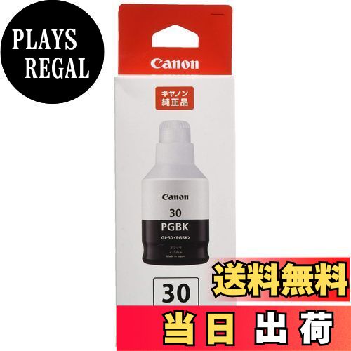 【送料無料】キヤノン Canon 純正 インクボトル GI-30PGBK ブラック