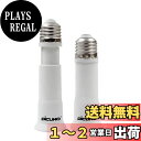 DiCUNO E26→E26口金延長アダプター 8cm~10.5cm長さ調節可 2個セット