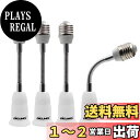 DiCUNO E26→E26口金延長アダプター フレキシブル 約15.5CM延長 E26延長ソケット 角度可調 4個セット