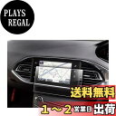【RUIYA】プジョー 308 308SW 9.7インチ ナビ保護フィルム PET製保護フィルム 高タッチ キズ防止 汚れ防止 プジョー308 ナビ カスタム ...