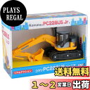 トイコー(Toyco)フリクション コマツPC228usジュニア