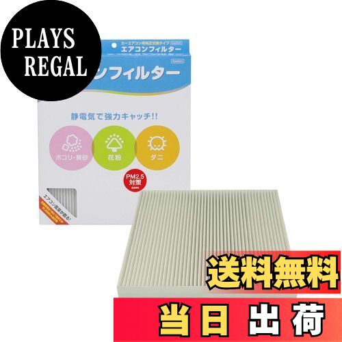 【送料無料】PIAA(ピア) 車用 エアコンフィルター コンフォート 特殊静電式2層式フィルター PM2.5対応 ホコリ・ダニ・花粉をシャットアウト ※交換用 1個入 [ホンダ車用] オデッセイ・ステップワゴン・ストリーム_他 EVC-H3