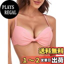 【送料無料】 【限定ブランド】 レディース ビキニトップ ツイストフロント アンダーワイヤー水着 トップス 色:ライトピンク、サイズ:M