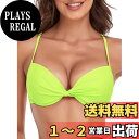 【送料無料】 【限定ブランド】 レディース ビキニトップ ツイストフロント アンダーワイヤー水着 トップス 色:ネオングリーン、サイズ:L