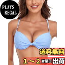 【送料無料】 【限定ブランド】 レディース ビキニトップ ツイストフロント アンダーワイヤー水着 トップス 色:水色、サイズ:L
