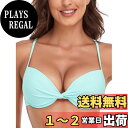 【送料無料】 【限定ブランド】 レディース ビキニトップ ツイストフロント アンダーワイヤー水着 トップス 色:ライトブルー、サイズ:L