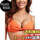 【送料無料】 【限定ブランド】 レディース ビキニトップ ツイストフロント アンダーワイヤー水着 トップス 色:オレンジレッド、サイズ:M