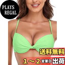 【送料無料】 【限定ブランド】 レディース ビキニトップ ツイストフロント アンダーワイヤー水着 トップス 色:アボカドグリーン、サイズ:L