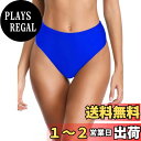 【送料無料】 【限定ブランド】 レディース ビキニショーツ ハイウエスト ハイカット ビキニボトム スイムショーツ 色:ロイヤルブルー、サイズ:M