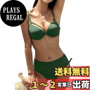 【送料無料】 水着 レディース ビキニ ハイウエスト 体型カバー セパレート パッド入り ワイヤー入り 色:グリーン、サイズ:XL