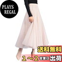 【送料無料】Sueeya スカート レディース ロング プリーツ スカート チュール マキシ丈 おしゃれ ボトムス 体型カバー 大人 可愛い エレガント 裏地付き ウエストゴム 通勤 普段着 お呼ばれ 色:ベージュ