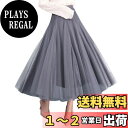 【送料無料】Sueeya スカート レディース ロング プリーツ スカート チュール マキシ丈 おしゃれ ボトムス 体型カバー 大人 可愛い エレガント 裏地付き ウエストゴム 通勤 普段着 お呼ばれ 色:グレー