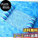 【送料無料】浮き輪 フロート 水上ハンモック ベッド 大人用 130*70cm 背もたれ付 底面メッシュ素材 強い浮力 折りたたみ 水遊び 海水浴 海 夏 プール ビーチ プールパーティー 色:ナイルブルー系 一枚、サイズ:130*70cm