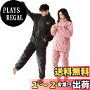 【送料無料】 ペア パジャマ 冬 レディース メンズ 長袖 カップル ルームウェア もこもこ 部屋着 ペアルック 上下セット ナイトウェア 立ち襟 前開き 厚手...