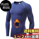 【送料無料】 スポーツインナー メンズ 長袖 裏起毛 冬用 コンプレッションウェア アンダーシャツ スポーツシャツ 防寒インナー 保温 吸汗速乾 3235 色:ネイビー*裏起毛、サイズ:S