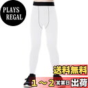 【送料無料】 スポーツタイツ ジュニア 野球 インナースパッツ キッズ レギンス コンプレッションタイツ スポーツインナー 子供 スキーウェア サッカー インナー アンダーウェア 色:ホワイト、サイズ:160