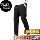 【送料無料】 ジャージ メンズ 下 ロングパンツ カジュアル ジョガーパンツ スウェットパンツ ボトムス 冷感 イージーパンツ ストレート エアパンツ 色:ブラック/ブラック、サイズ:S