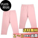 【送料無料】 キッズ レギンス 7分丈 2枚セット 女の子 男の子 スパッツ ボトムス 夏 薄手 綿 ストレッチ レギンス 色:ライトピンク、サイズ:120