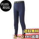 【送料無料】 スポーツタイツ ジュニア 野球 インナースパッツ キッズ レギンス コンプレッションタイツ スポーツインナー 子供 スキーウェア サッカー インナー アンダーウェア 色:3339ネイビー、サイズ:150