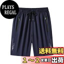 【送料無料】 ハーフパンツ メンズ 冷感 ショートパンツ 短パン ゆったり 速乾 5分丈 通気 ジップアップポケット スポーツ ジムウェア 夏 調整紐 おしゃれ 半ズボン カジュアル アウトドア 色:ネイビー、サイズ:S