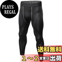 【送料無料】 スポーツタイツ メンズ 裏起毛 コンプレッション タイツ冬用 インナー レギンス スパッツ アンダーウェア 加圧 保温 防寒 吸汗速乾 1022 色:ブラック、サイズ:M