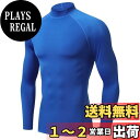 【送料無料】 ラッシュガード メンズ 長袖 tシャツ 立ち襟タイプ ロングスリーブ 水着 ハイネック 体型カバー 日焼け予防 水陸両用 冷感 吸汗速乾 色:ブルー、サイズ:2XL