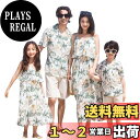 【送料無料】 親子コーデ アロハシャツ 親子ペアルック 半袖 親子セット 花柄 ワンピース 親子お揃い服 Tシャツ ママ パパ おしゃれ 肩出し 親子 家族旅行...