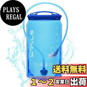 【送料無料】ハイドレーション トレラン ボトル 給水袋 1L 1.5L 2L 3L ランニング 水筒 ハイドレーションパック ウォーターバッグ ウォーターキャリー マラソン 登山 ジョギング サイクリング 色:ブルー