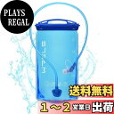 【送料無料】ハイドレーション トレラン ボトル 給水袋 1L 1.5L 2L 3L ランニング 水筒 ハイドレーションパック ウォーターバッグ ウォーターキャリー マラソン 登山 ジョギング サイクリング 色:ブルー
