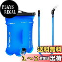 【送料無料】ハイドレーション バッグ 給水袋 ウォーターバッグ トレラン ボトル 水筒 ソフトリザーバー 1L 1.5L 2L 3L 水分補給 TPU ランニング マラソン 登山グッズ ジョギング サイクリング 色:ブルー