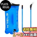 【送料無料】ハイドレーション バッグ 給水袋 ウォーターバッグ トレラン ボトル 水筒 ソフトリザーバー 1L 1.5L 2L 3L 水分補給 TPU ランニング マラソン 登山グッズ ジョギング サイクリング 色:ブルー