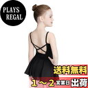 【送料無料】Daydance 子供バレエレオタードキャミソールバレエドレスキッズソフトコットンバレエレオタードスカート付き女の子/ジュニア身長110~160CM 色:ブラック、サイズ:150 身長140-150cm