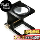 【送料無料】Phoenix 折りたたみ式スタンド縞見ルーペ リネンテスター【倍率10倍】繊維の糸目の測定/2種類のめもり(1mm・2.5mm単位) /専用ケース付き<長期45日間>拡大鏡 ルーペ 色:ブラック